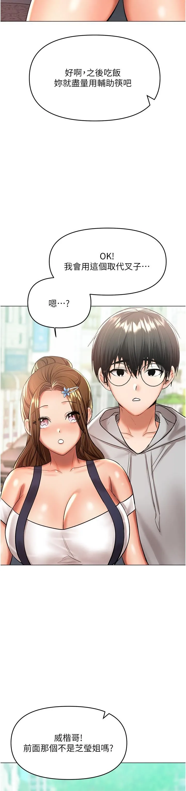 干爹，请多指教 - 第48话-你还要继续「硬」撑吗? - page 23