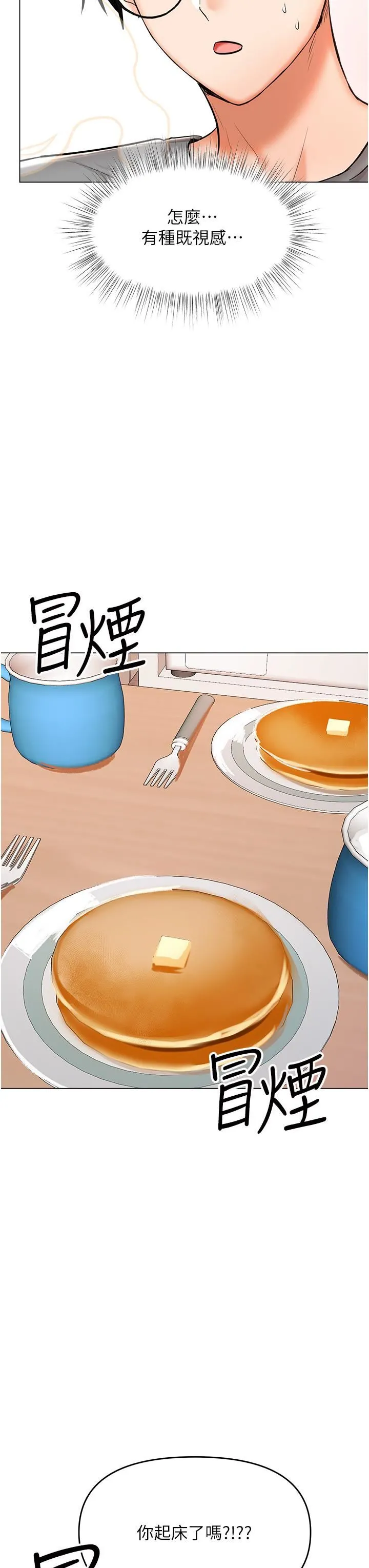 干爹，请多指教 - 第48话-你还要继续「硬」撑吗? - page 46