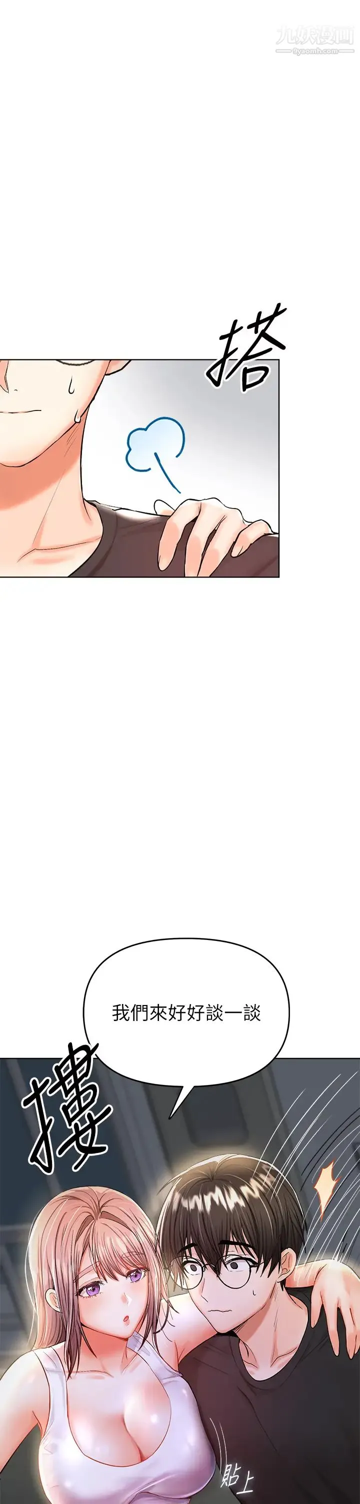 干爹，请多指教 - 第11话-我想跟你色色 - page 2
