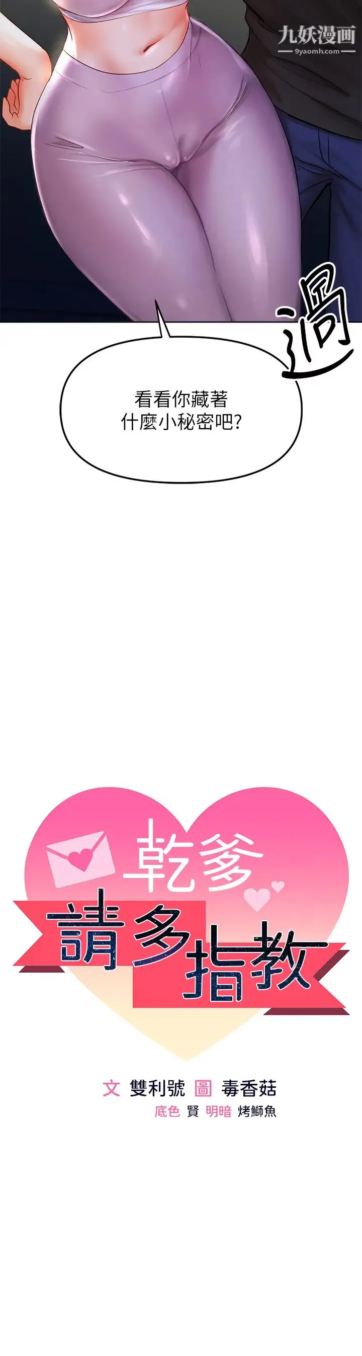 干爹，请多指教 - 第11话-我想跟你色色 - page 3