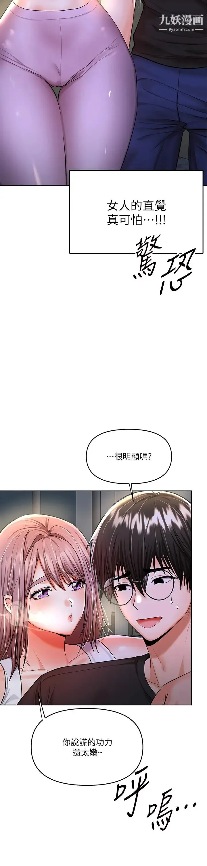 干爹，请多指教 - 第11话-我想跟你色色 - page 5