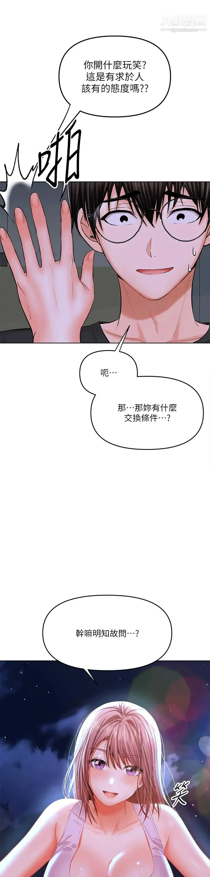 干爹，请多指教 - 第11话-我想跟你色色 - page 7
