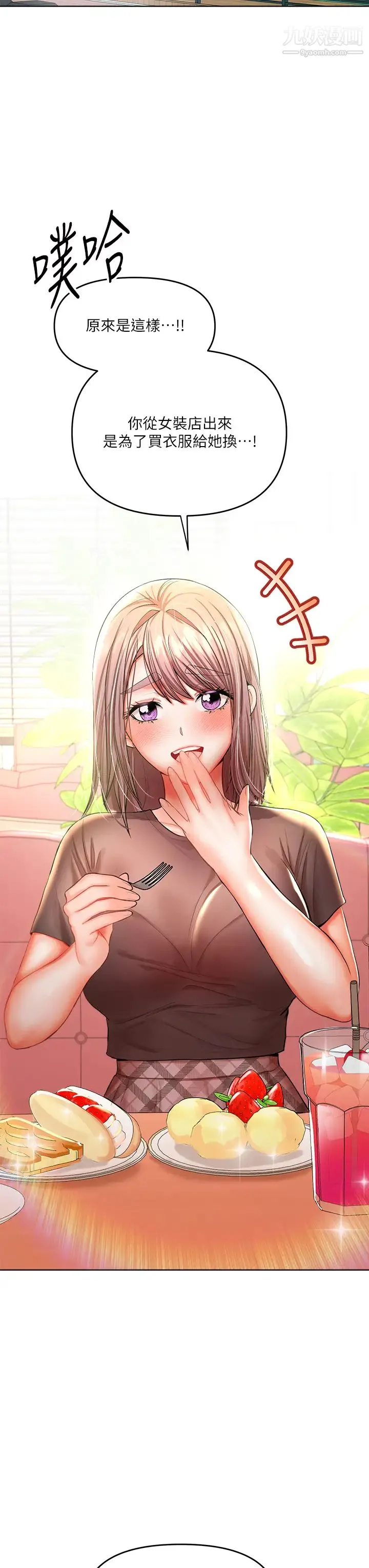 干爹，请多指教 - 第11话-我想跟你色色 - page 9