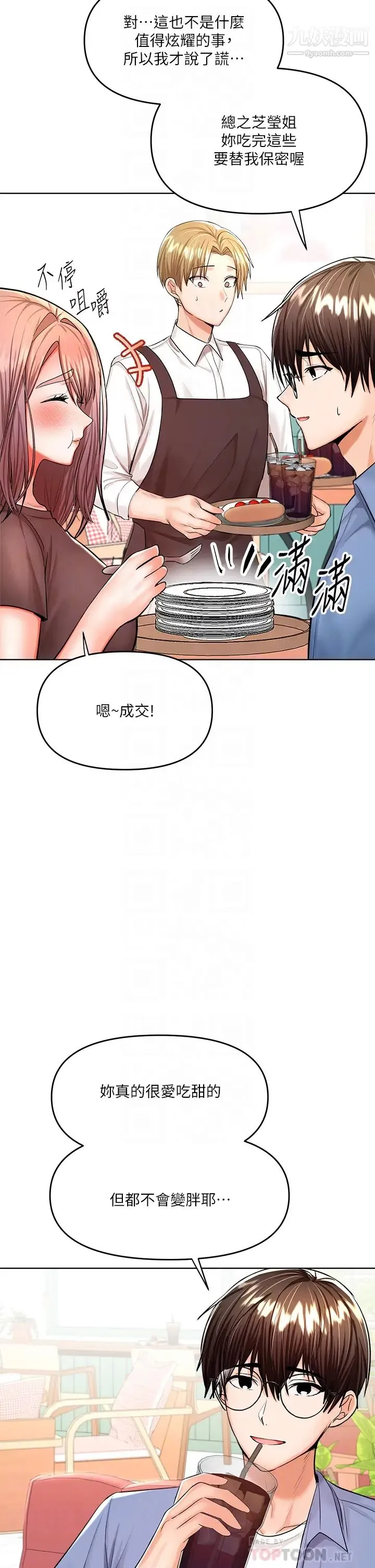 干爹，请多指教 - 第11话-我想跟你色色 - page 10