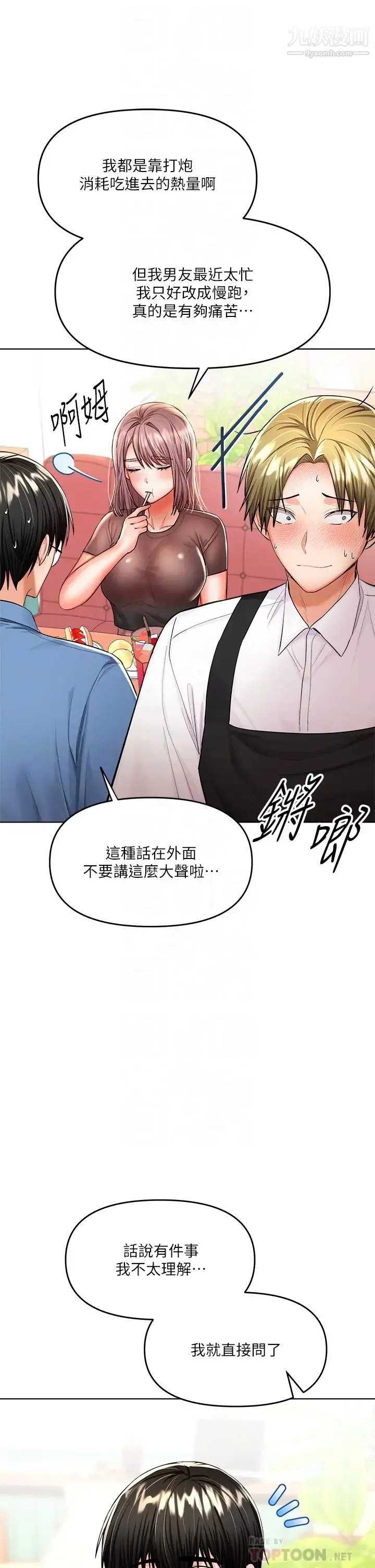 干爹，请多指教 - 第11话-我想跟你色色 - page 12