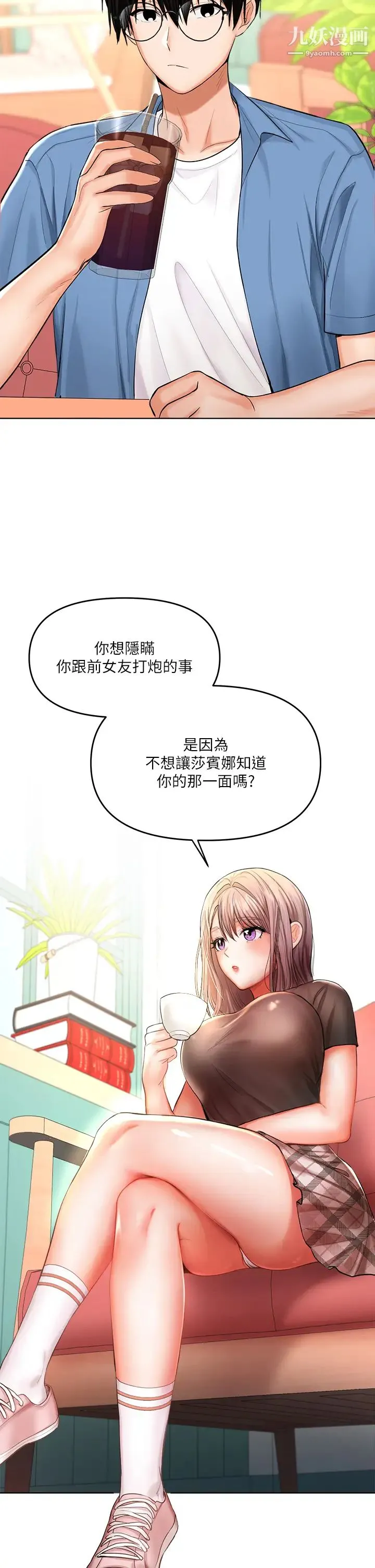 干爹，请多指教 - 第11话-我想跟你色色 - page 13