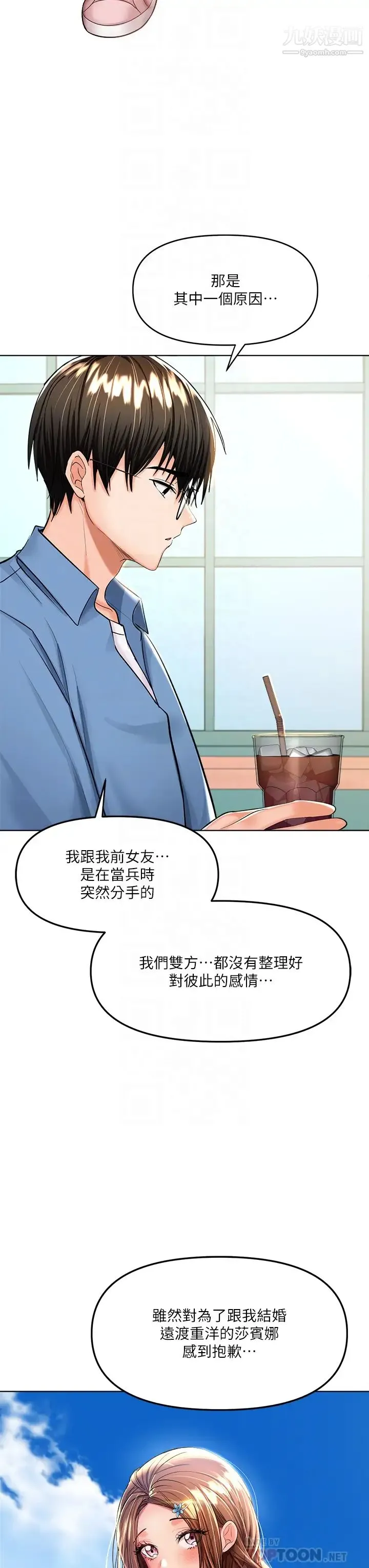 干爹，请多指教 - 第11话-我想跟你色色 - page 14