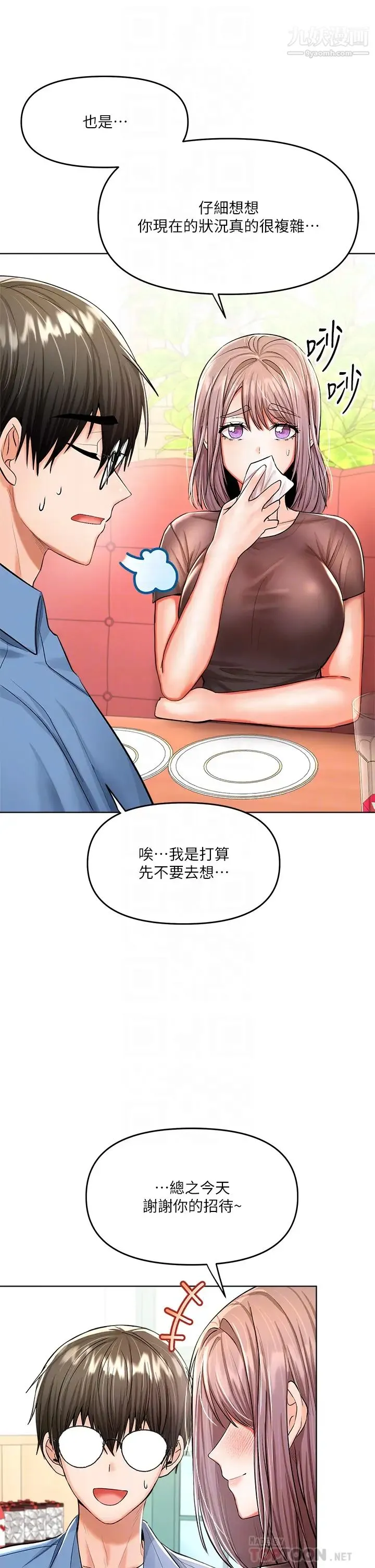 干爹，请多指教 - 第11话-我想跟你色色 - page 16