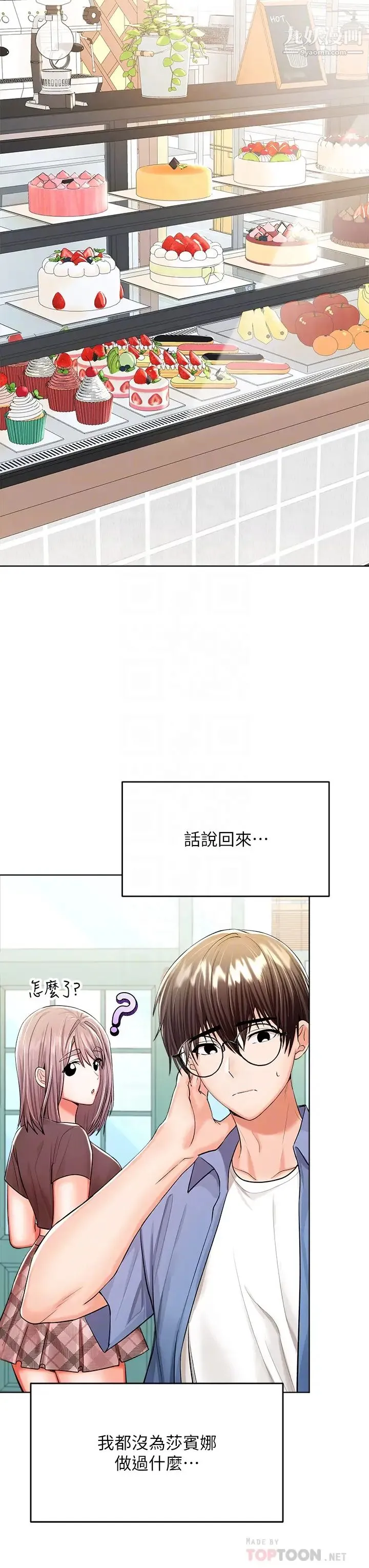 干爹，请多指教 - 第11话-我想跟你色色 - page 17