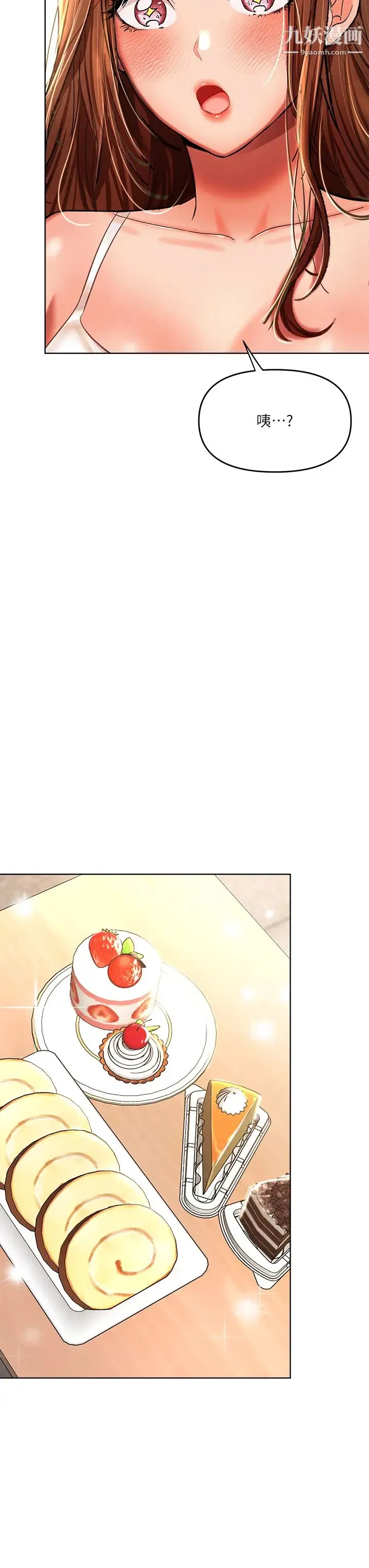 干爹，请多指教 - 第11话-我想跟你色色 - page 21