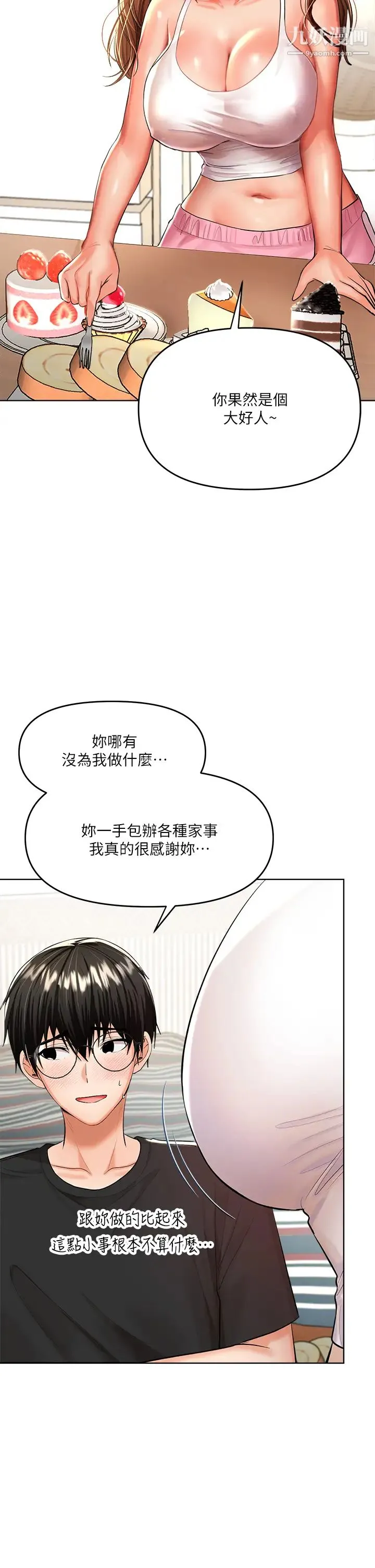 干爹，请多指教 - 第11话-我想跟你色色 - page 24