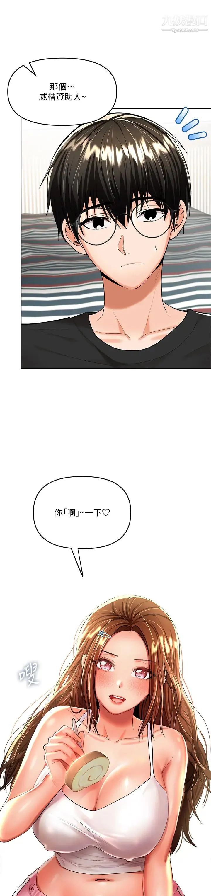 干爹，请多指教 - 第11话-我想跟你色色 - page 25
