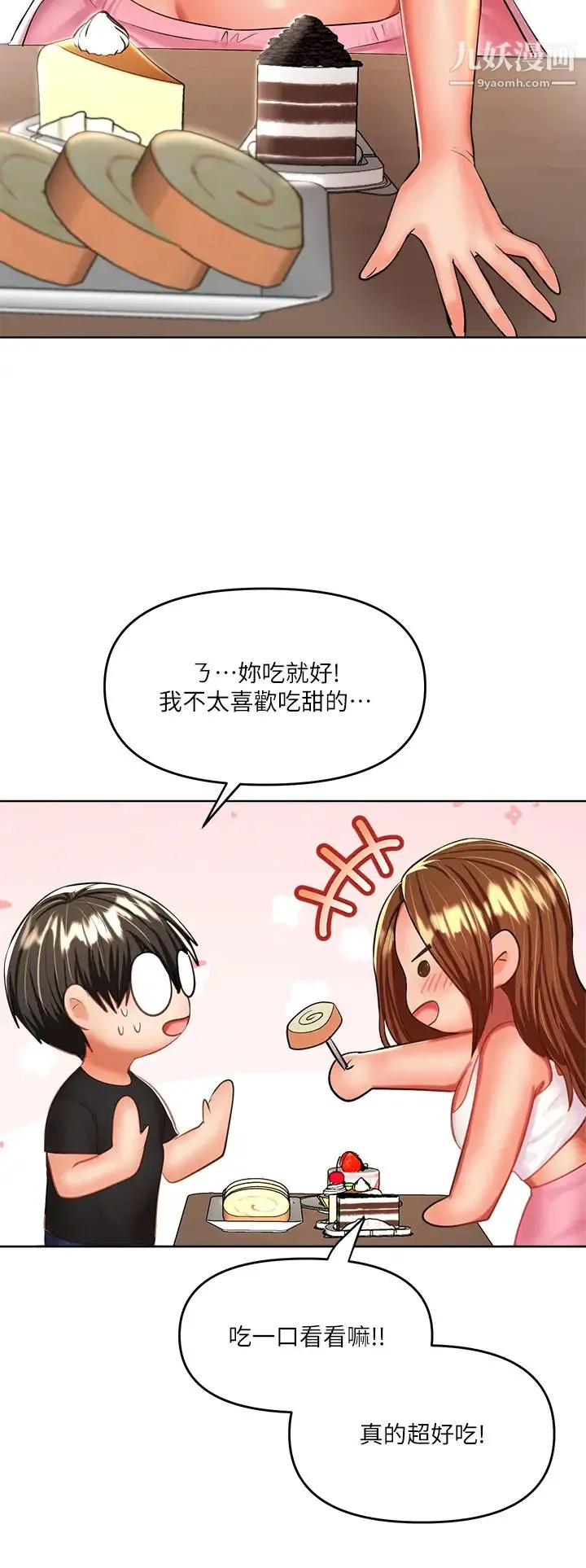 干爹，请多指教 - 第11话-我想跟你色色 - page 26