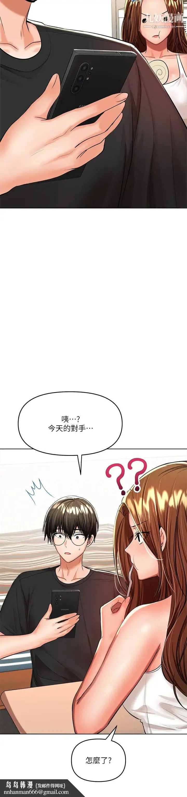 干爹，请多指教 - 第11话-我想跟你色色 - page 29