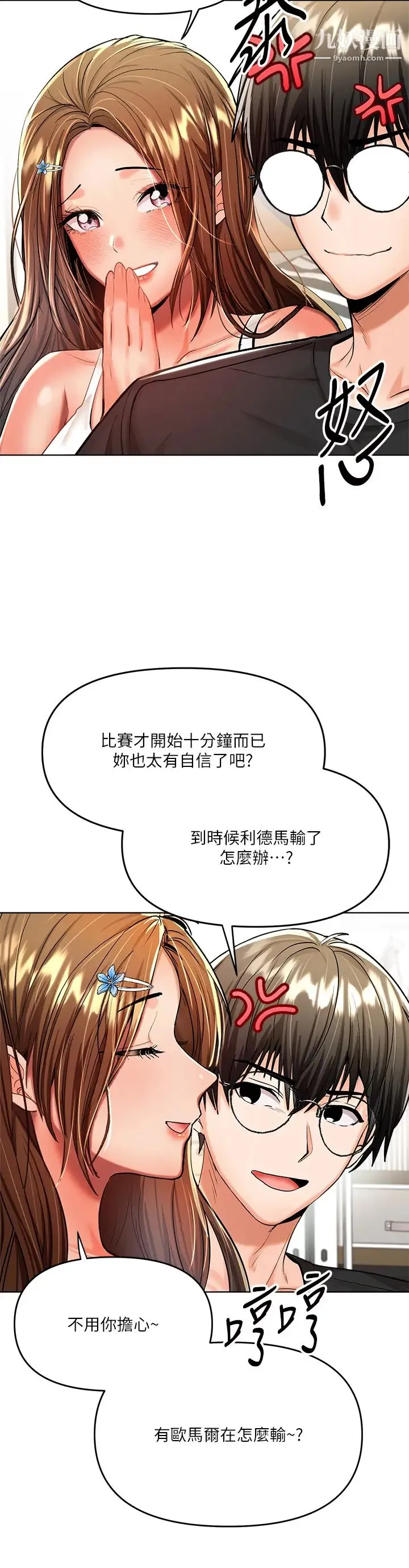 干爹，请多指教 - 第11话-我想跟你色色 - page 34