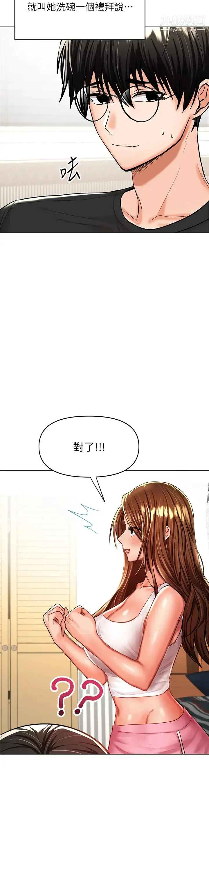 干爹，请多指教 - 第11话-我想跟你色色 - page 40