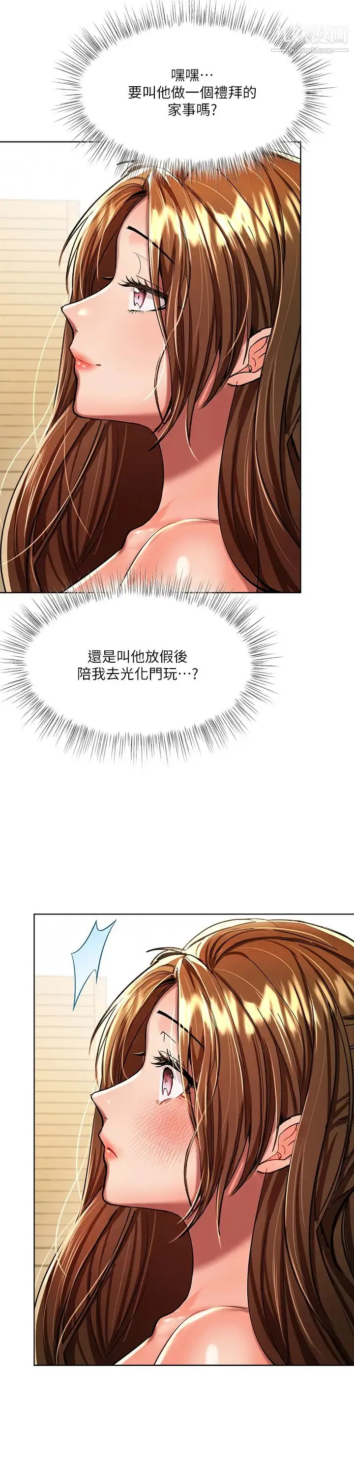 干爹，请多指教 - 第11话-我想跟你色色 - page 42