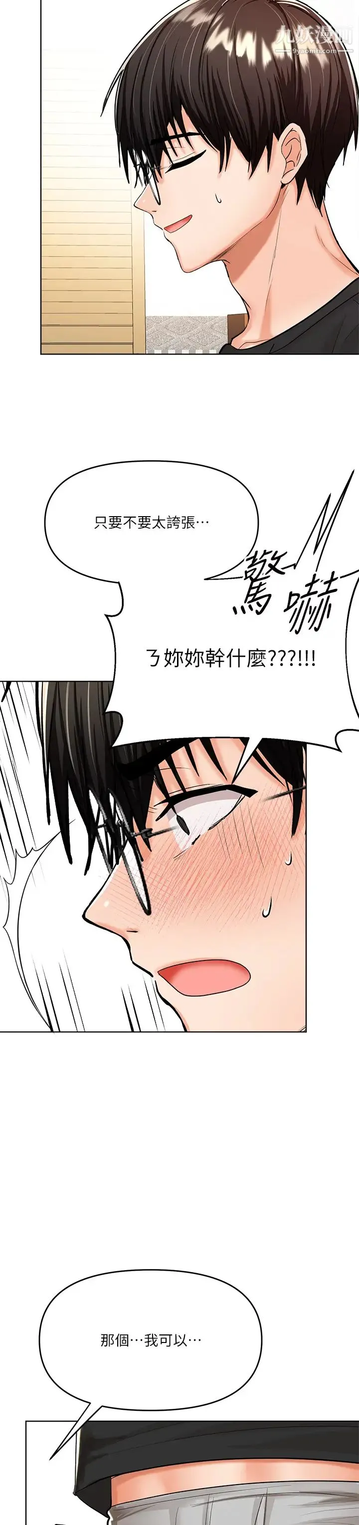 干爹，请多指教 - 第11话-我想跟你色色 - page 46