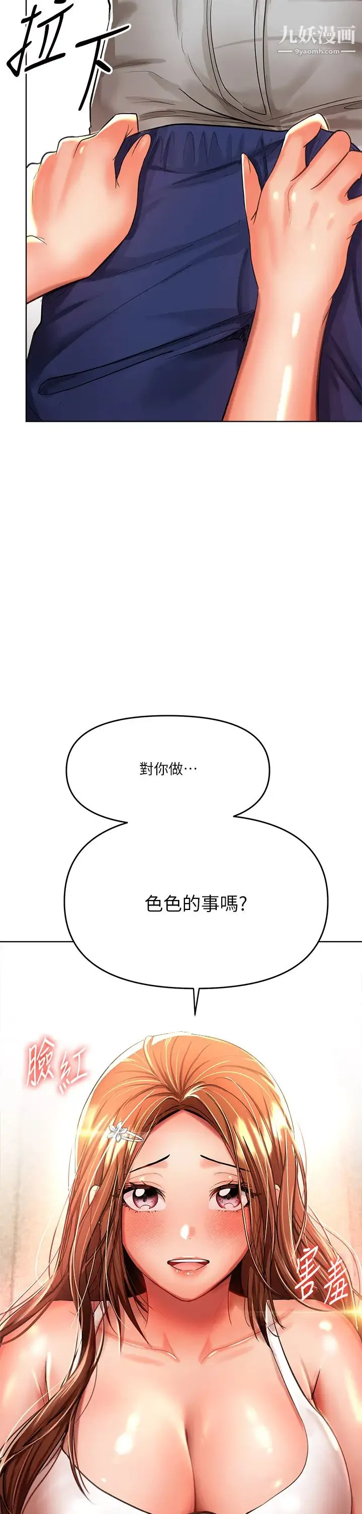 干爹，请多指教 - 第11话-我想跟你色色 - page 47