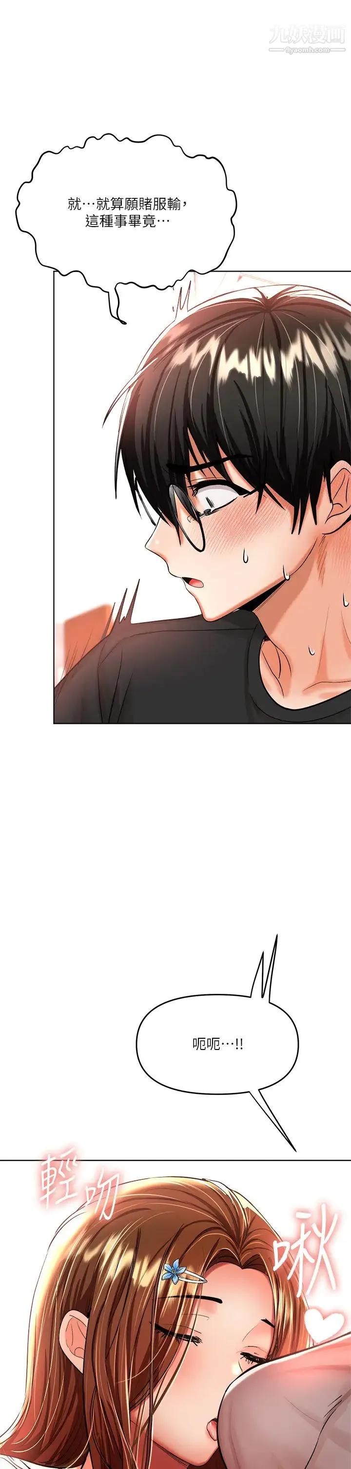 干爹，请多指教 - 第11话-我想跟你色色 - page 52