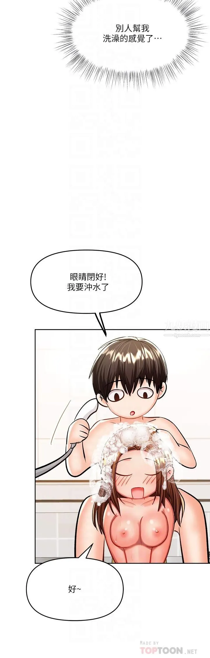 干爹，请多指教 - 第13话-射在外国处女身上 - page 10