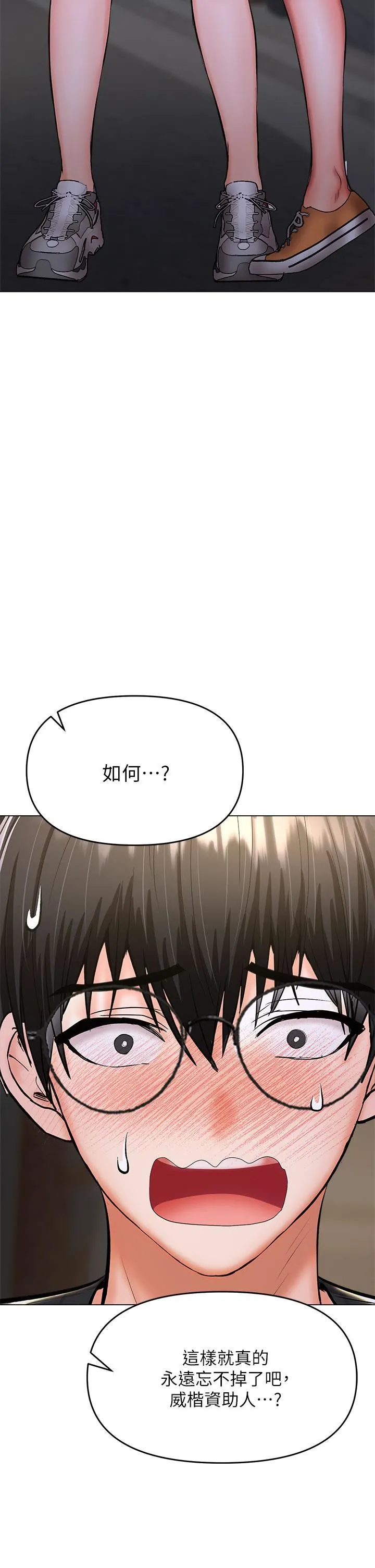 干爹，请多指教 - 第27话-我来让妳舒服 - page 2
