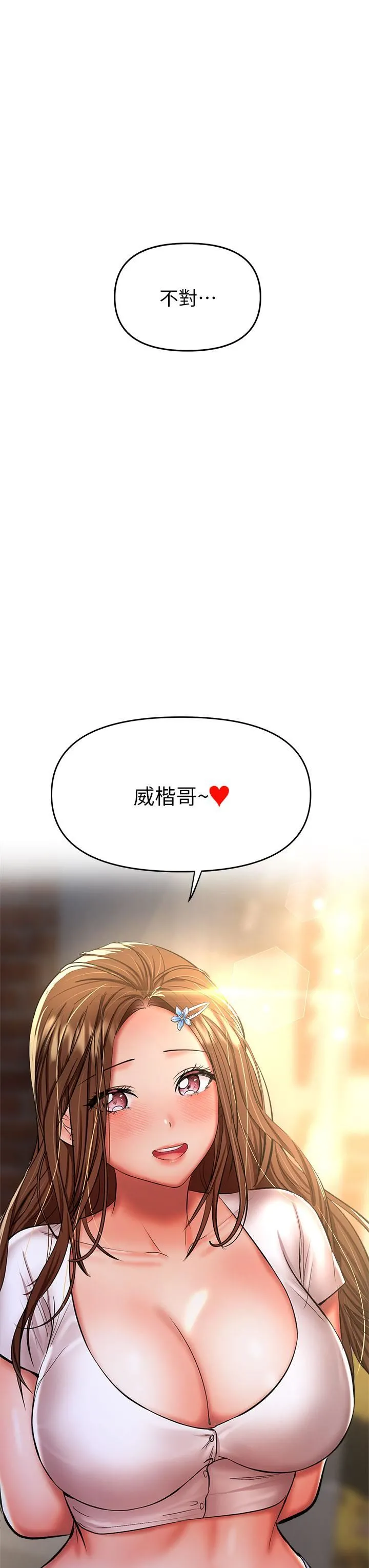 干爹，请多指教 - 第27话-我来让妳舒服 - page 3
