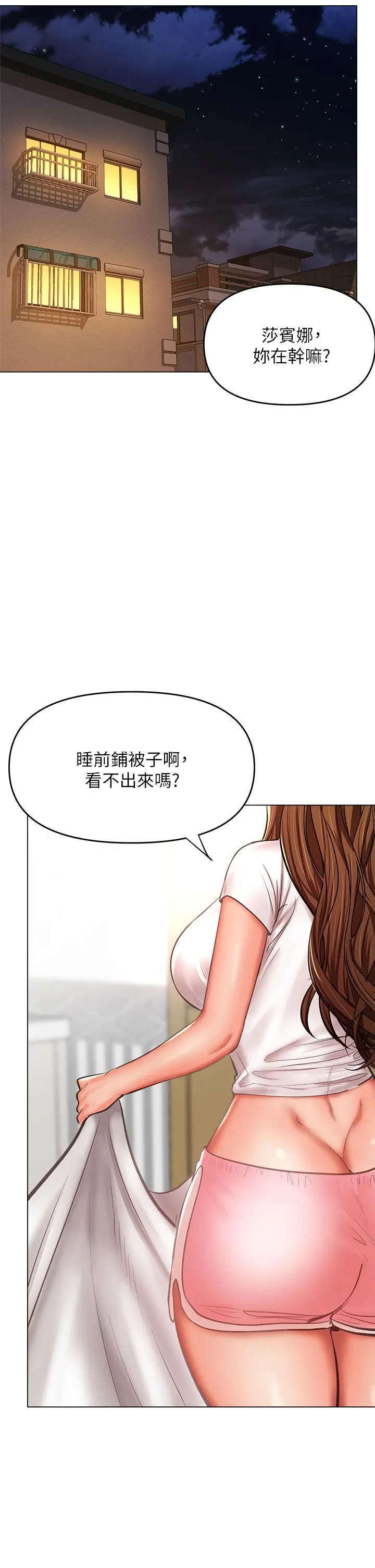 干爹，请多指教 - 第27话-我来让妳舒服 - page 5