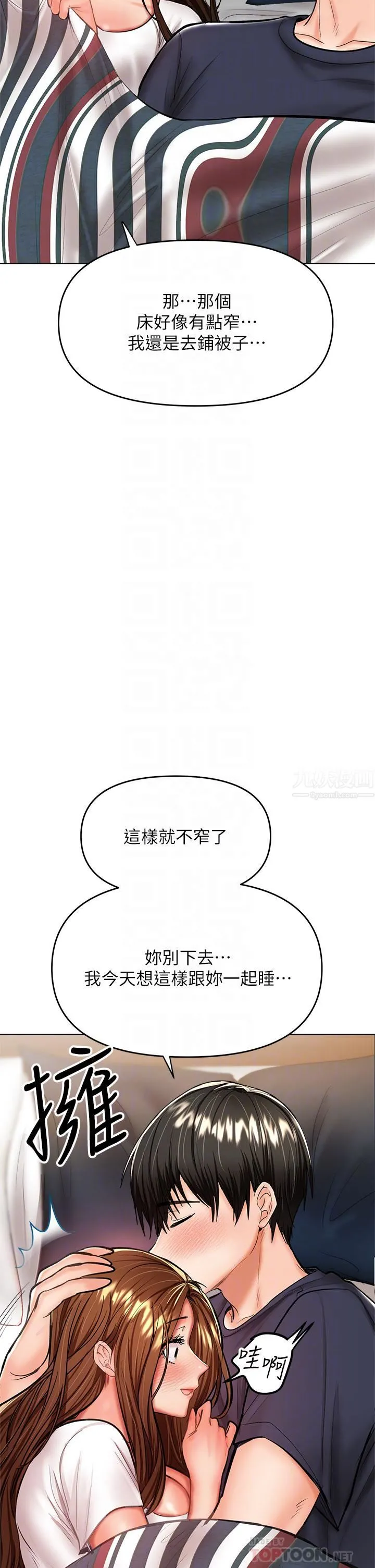 干爹，请多指教 - 第27话-我来让妳舒服 - page 10