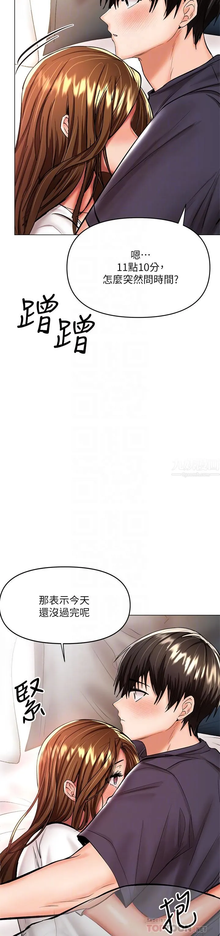 干爹，请多指教 - 第27话-我来让妳舒服 - page 16