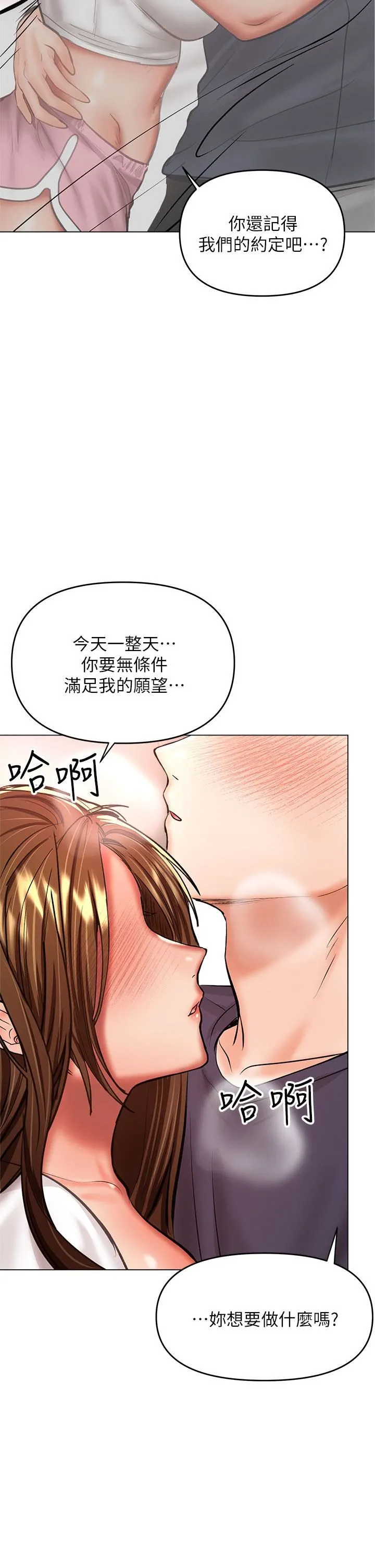 干爹，请多指教 - 第27话-我来让妳舒服 - page 17