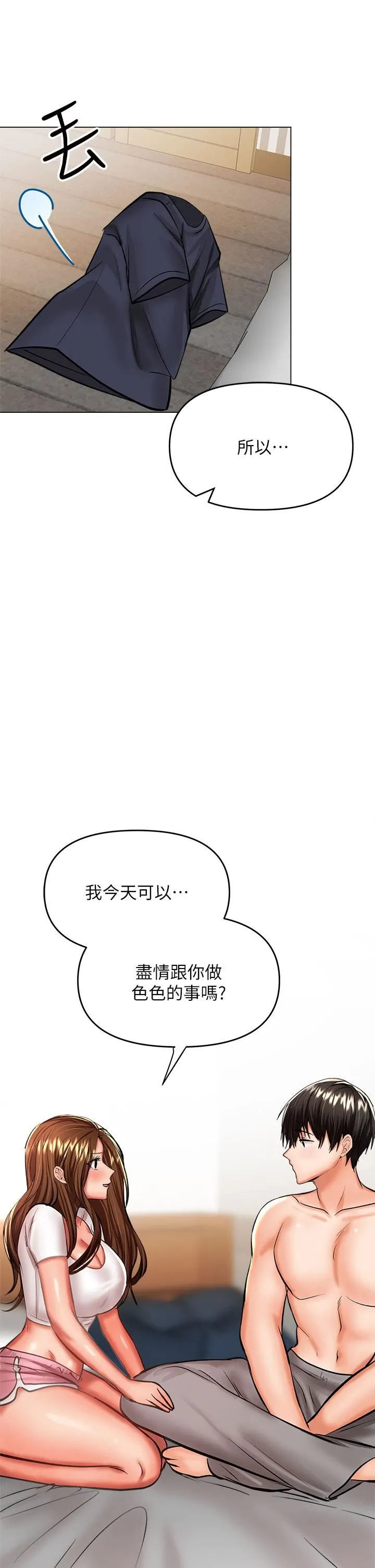 干爹，请多指教 - 第27话-我来让妳舒服 - page 19