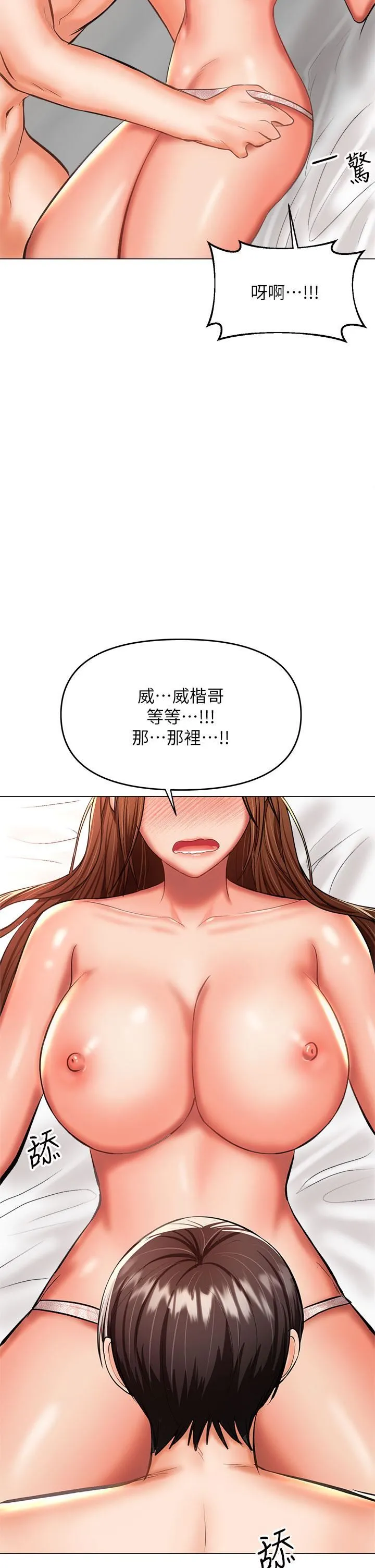 干爹，请多指教 - 第27话-我来让妳舒服 - page 34