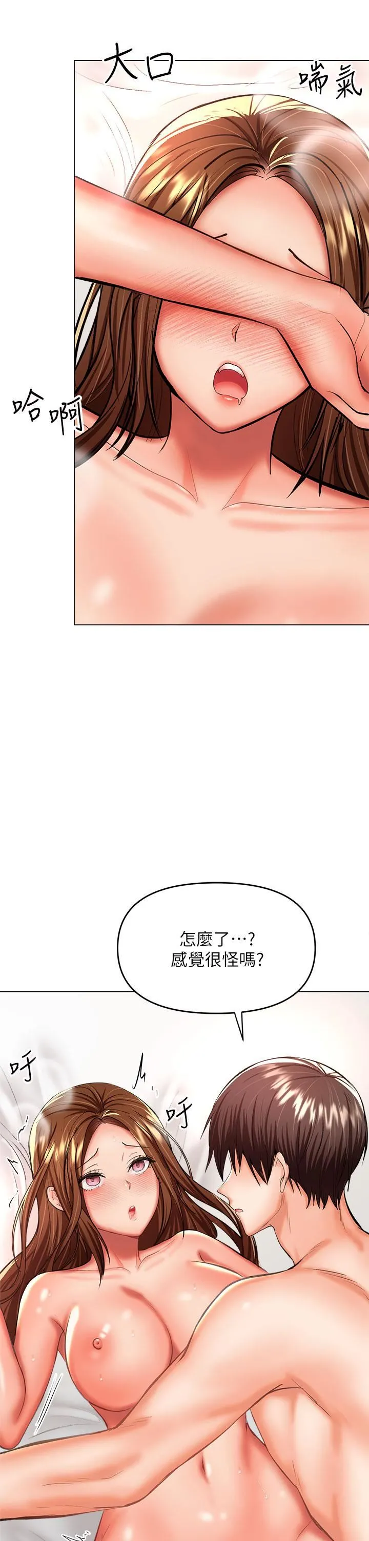 干爹，请多指教 - 第27话-我来让妳舒服 - page 47