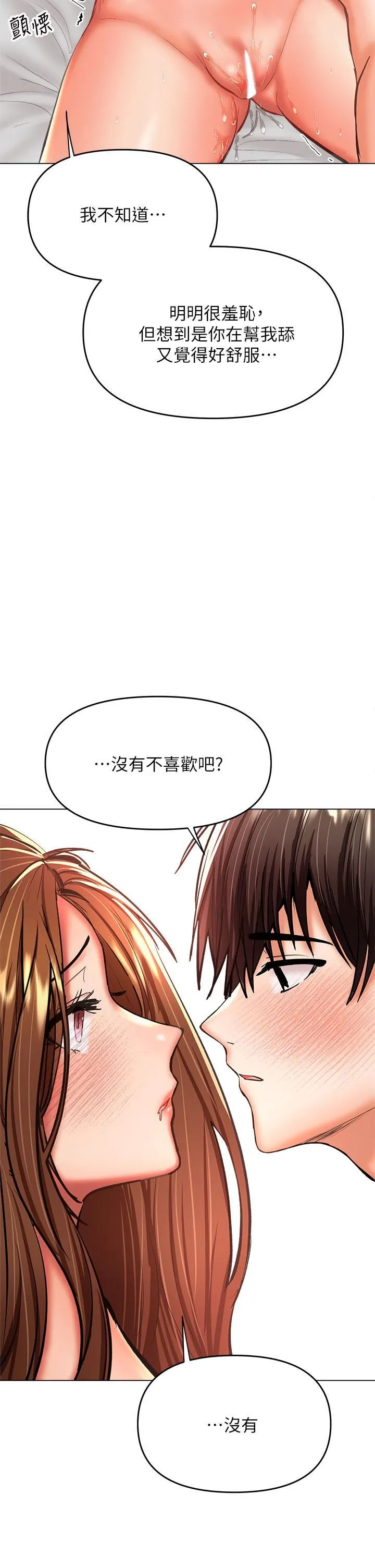 干爹，请多指教 - 第27话-我来让妳舒服 - page 48