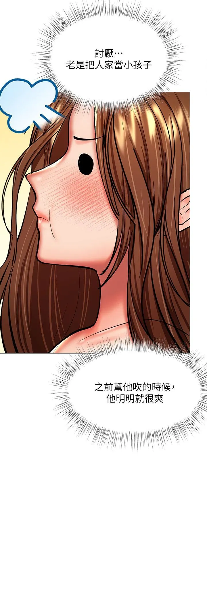 干爹，请多指教 - 第27话-我来让妳舒服 - page 50