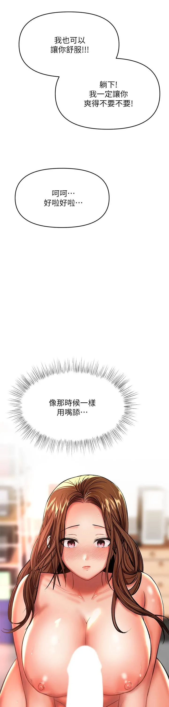 干爹，请多指教 - 第27话-我来让妳舒服 - page 51