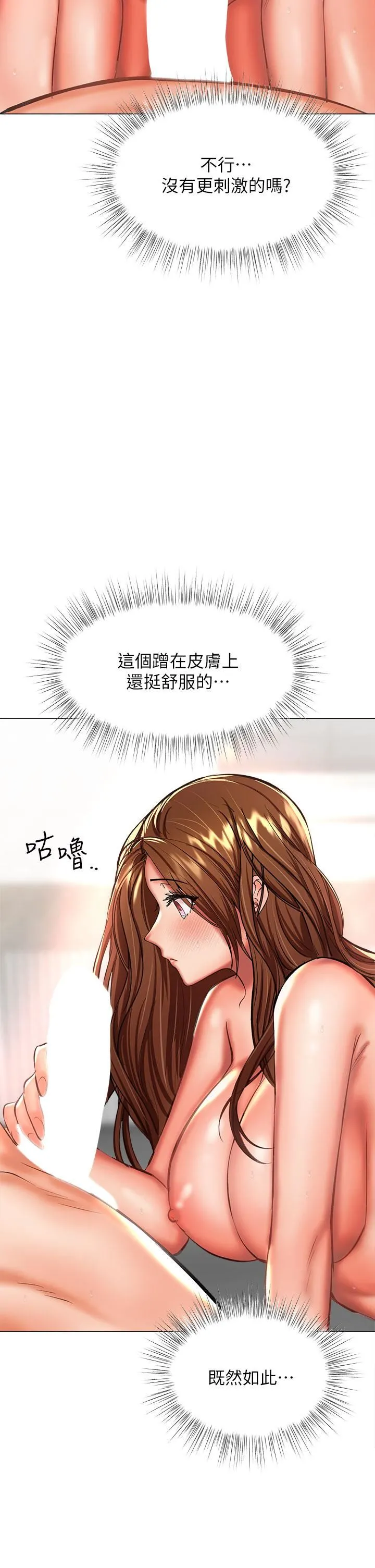 干爹，请多指教 - 第27话-我来让妳舒服 - page 52