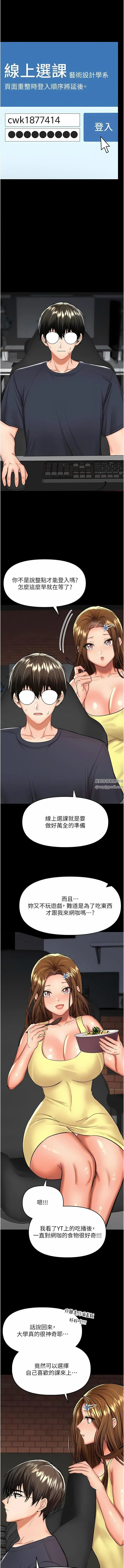 干爹，请多指教 - 第59话-趁人睡着打炮更刺激 - page 3