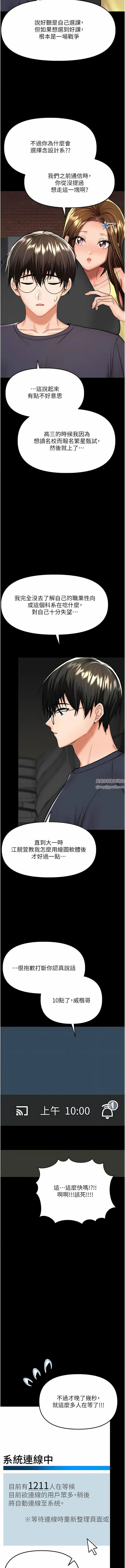 干爹，请多指教 - 第59话-趁人睡着打炮更刺激 - page 4