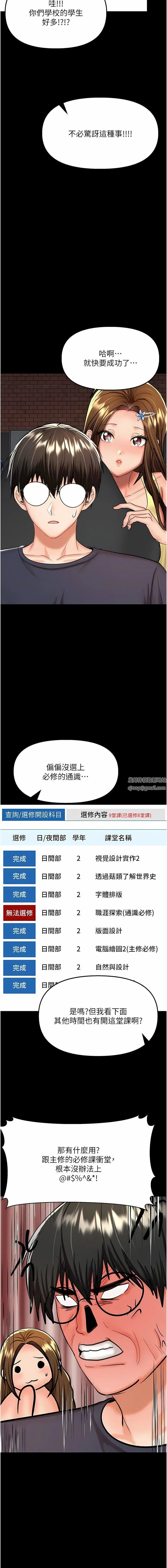 干爹，请多指教 - 第59话-趁人睡着打炮更刺激 - page 5