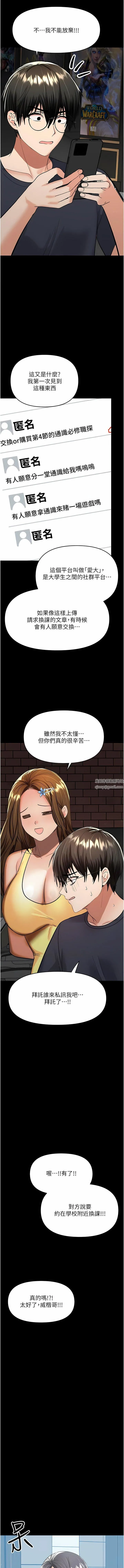 干爹，请多指教 - 第59话-趁人睡着打炮更刺激 - page 6