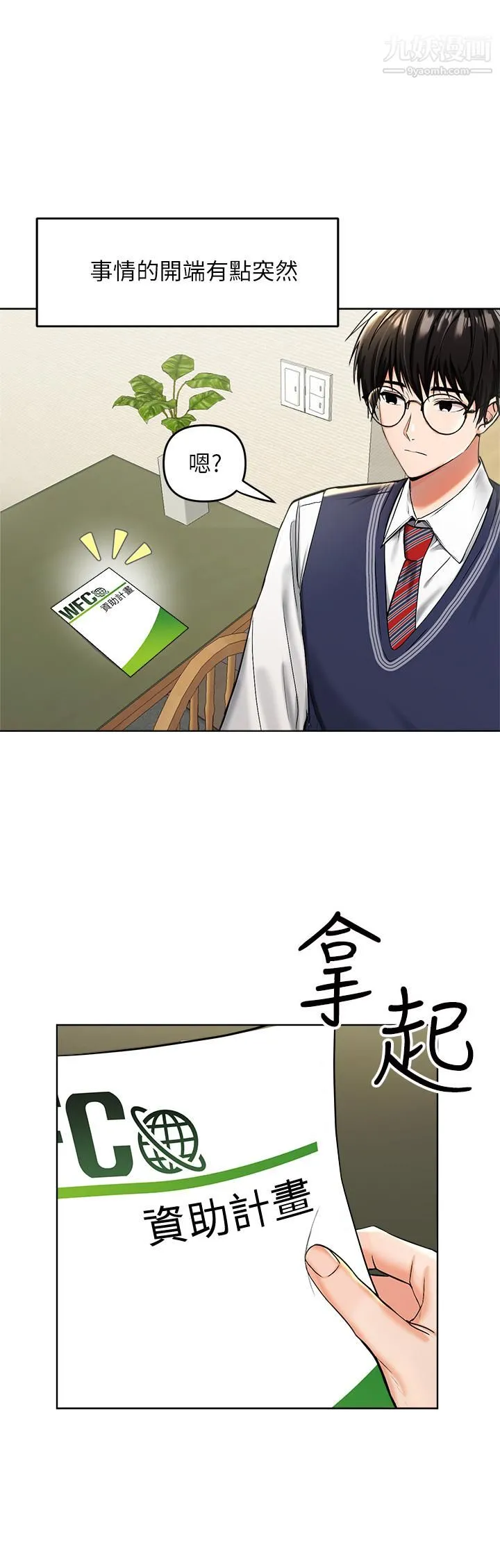 干爹，请多指教 - 第1话-那个女孩长大瞭! - page 2