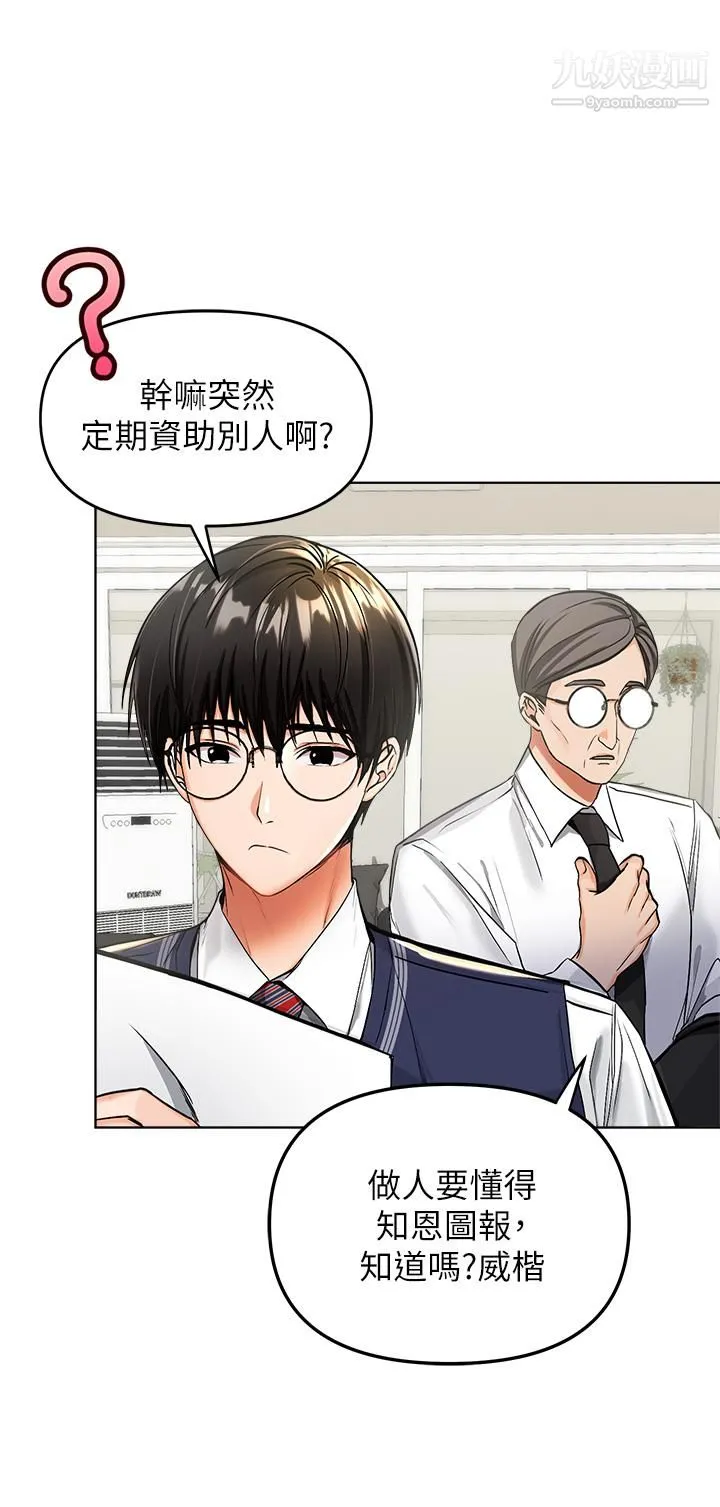 干爹，请多指教 - 第1话-那个女孩长大瞭! - page 3