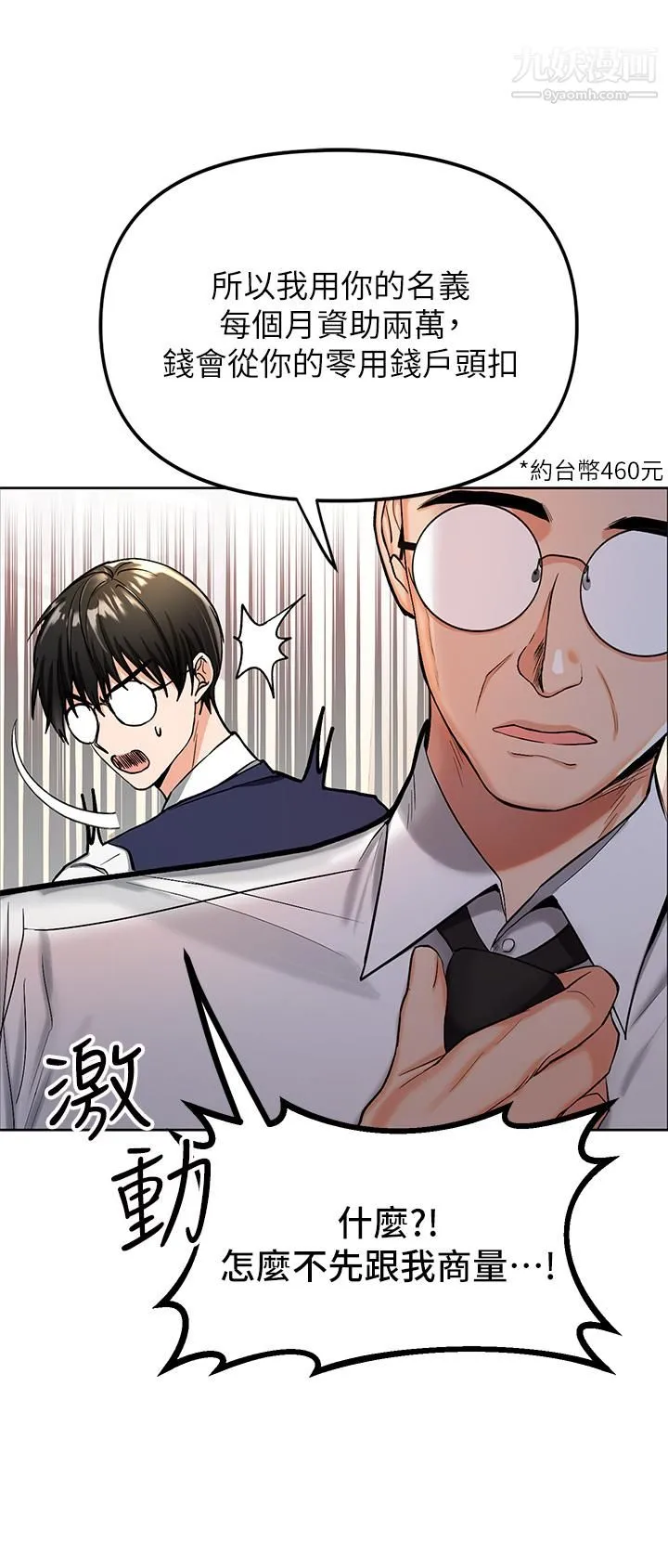 干爹，请多指教 - 第1话-那个女孩长大瞭! - page 4