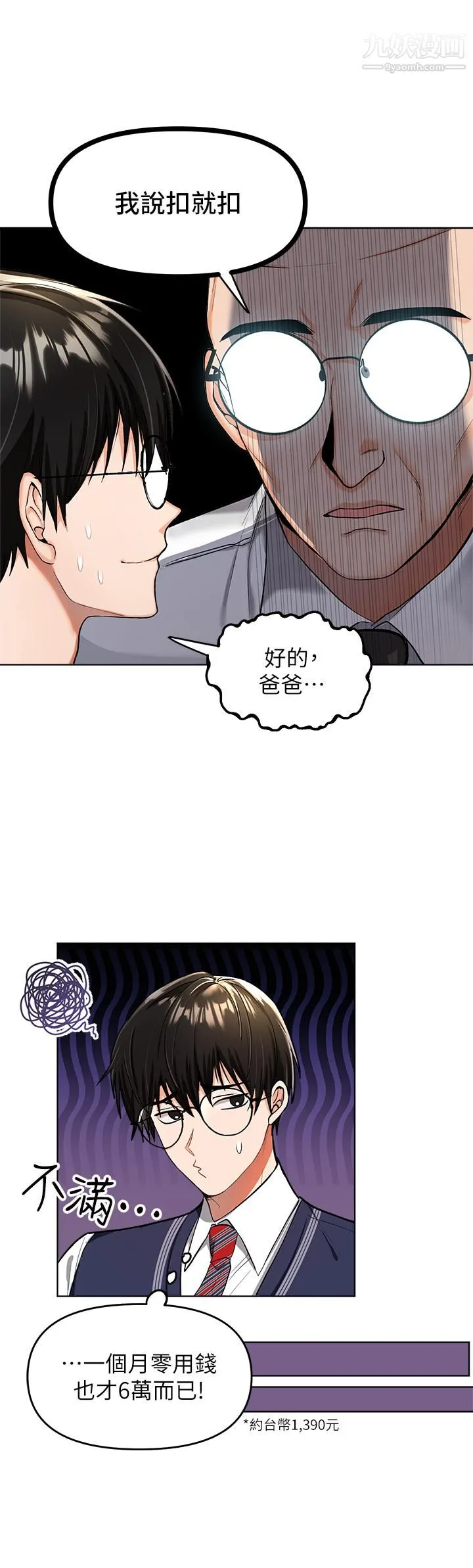 干爹，请多指教 - 第1话-那个女孩长大瞭! - page 5
