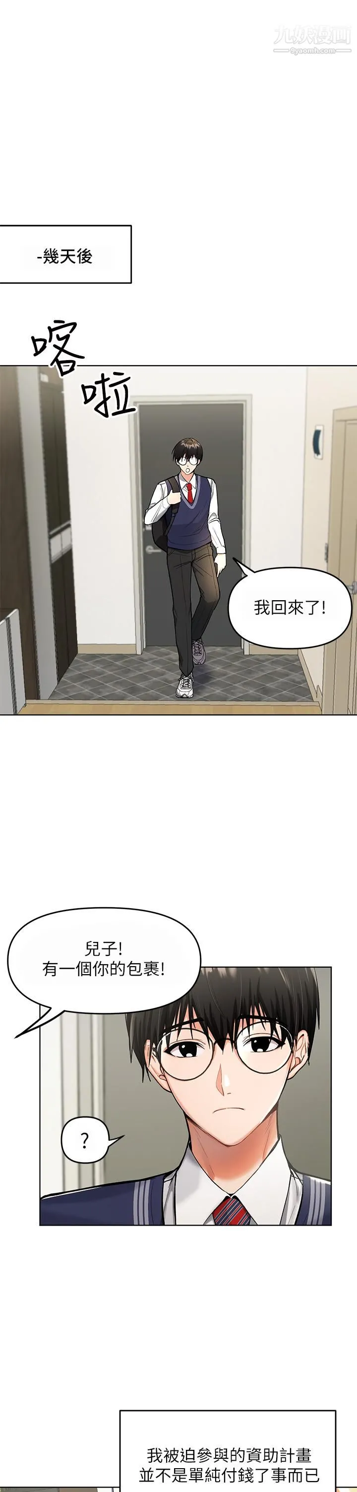 干爹，请多指教 - 第1话-那个女孩长大瞭! - page 6