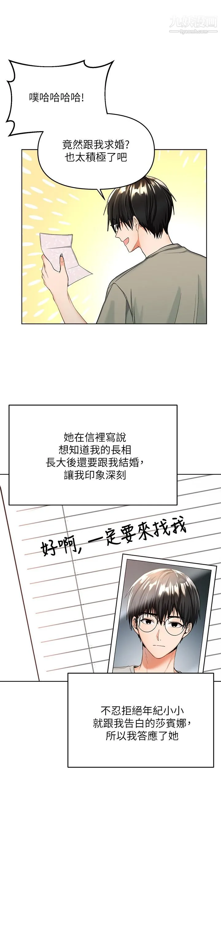 干爹，请多指教 - 第1话-那个女孩长大瞭! - page 18