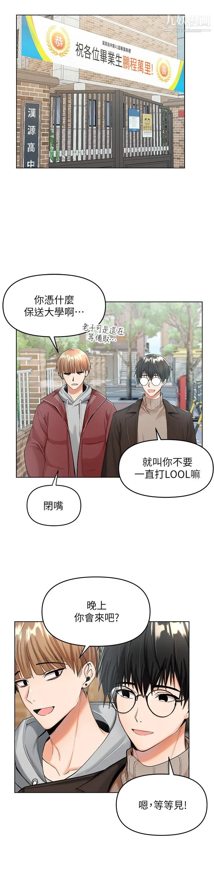干爹，请多指教 - 第1话-那个女孩长大瞭! - page 20