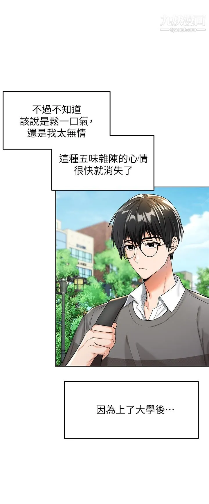 干爹，请多指教 - 第1话-那个女孩长大瞭! - page 32